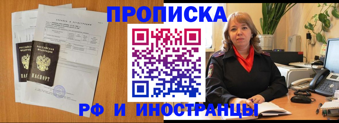 прописка для школы в Ельце